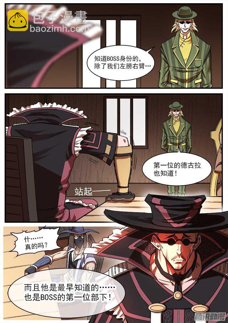 87弹：摘下面具-第88话