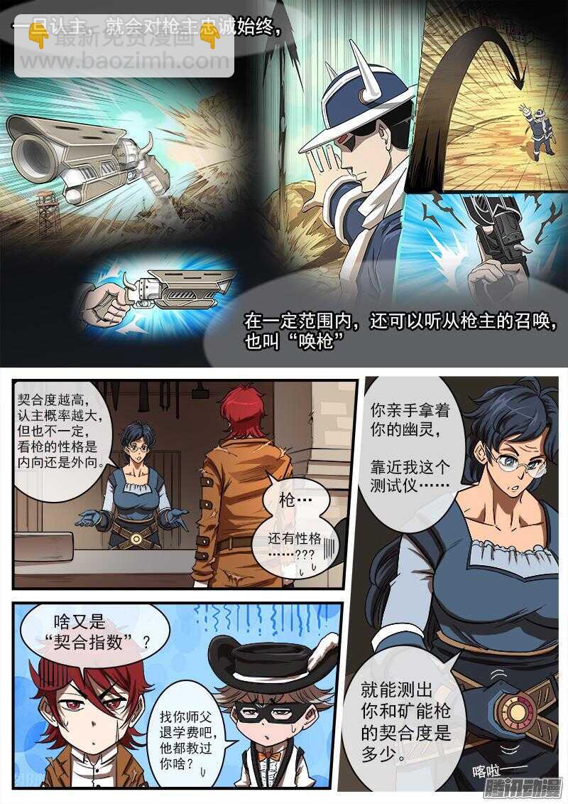 89弹：西部第一枪师-第90话