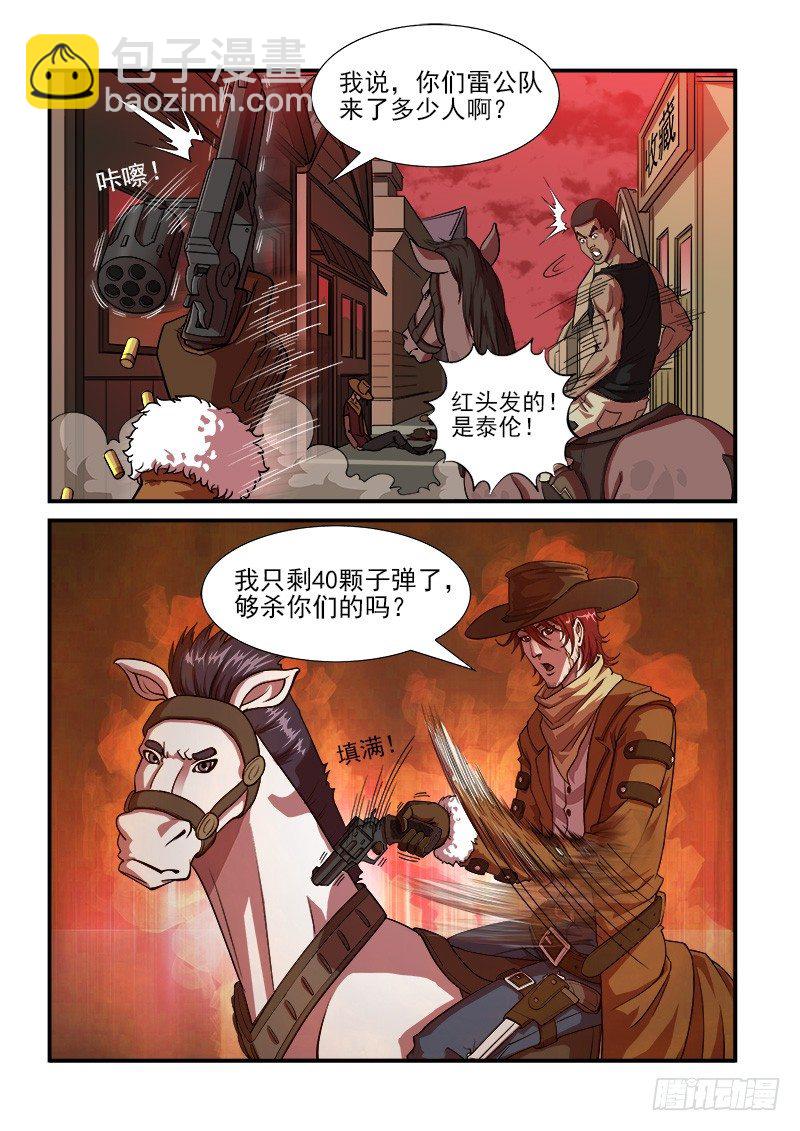 10弹：威猛的啰嗦-第10话