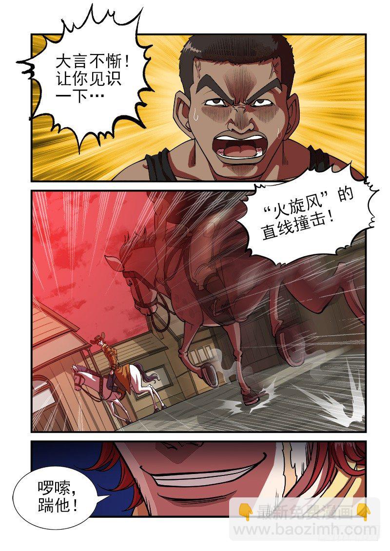 10弹：威猛的啰嗦-第10话