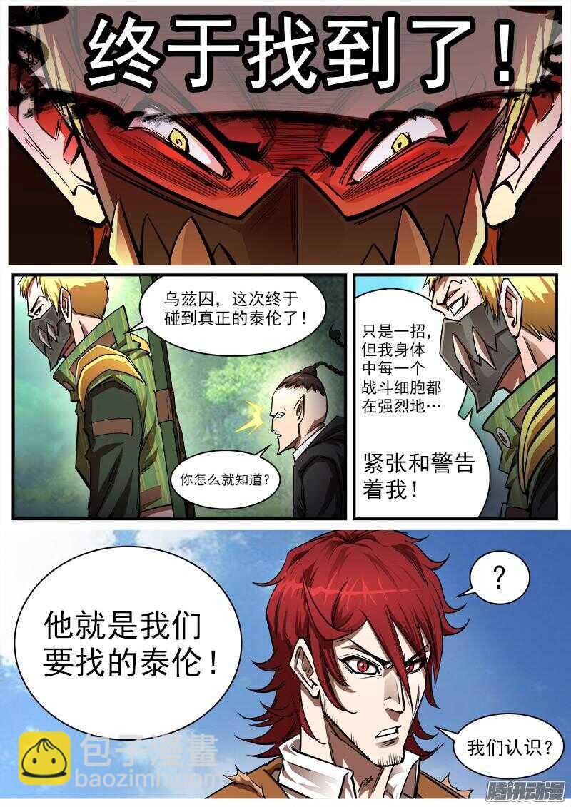 91弹：就是这个泰伦-第92话