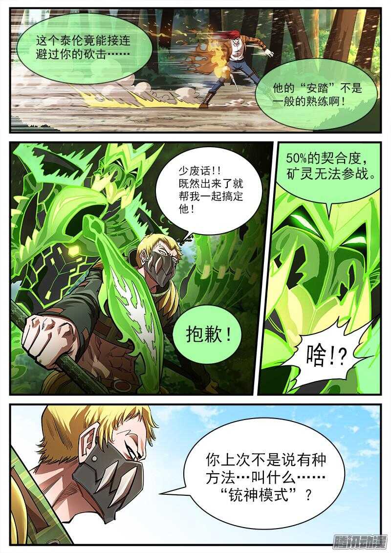 93弹：来自南方的法师-第94话