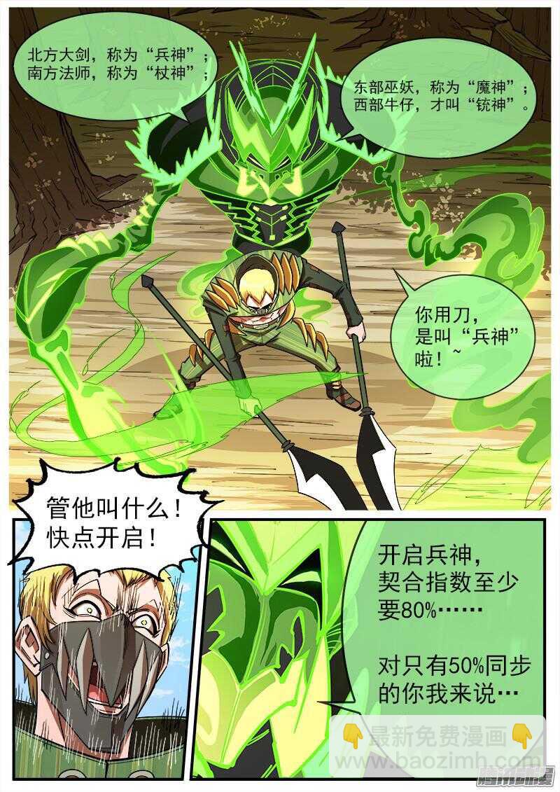 93弹：来自南方的法师-第94话