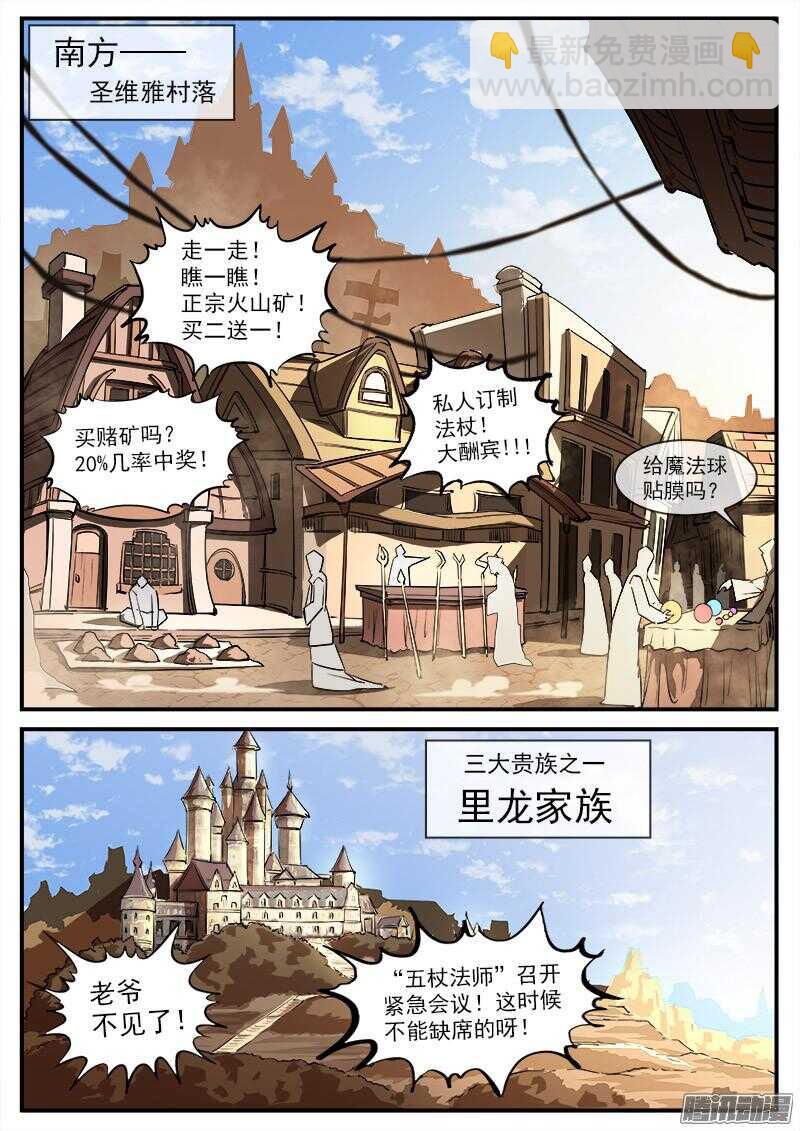 93弹：来自南方的法师-第94话