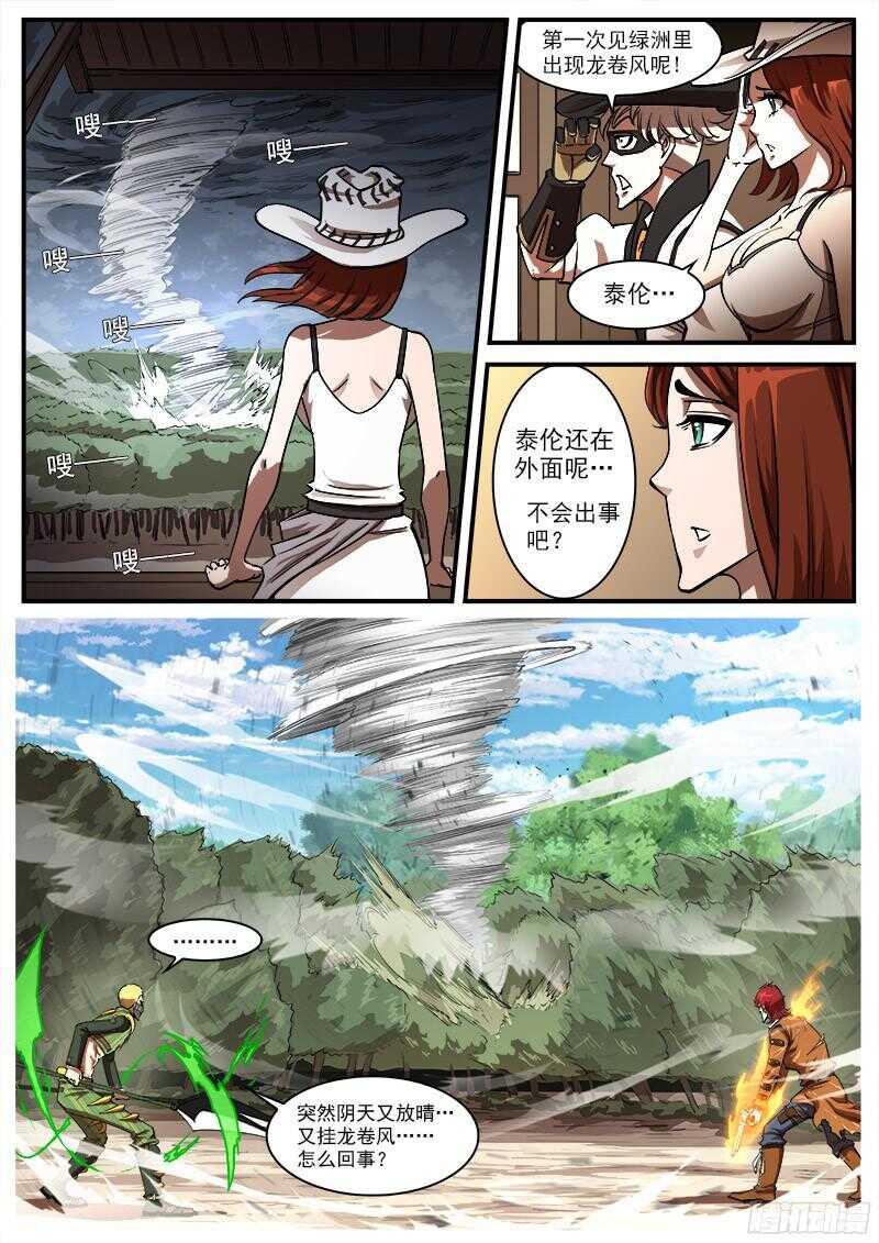 97弹：黑天鹅的邀请-第98话