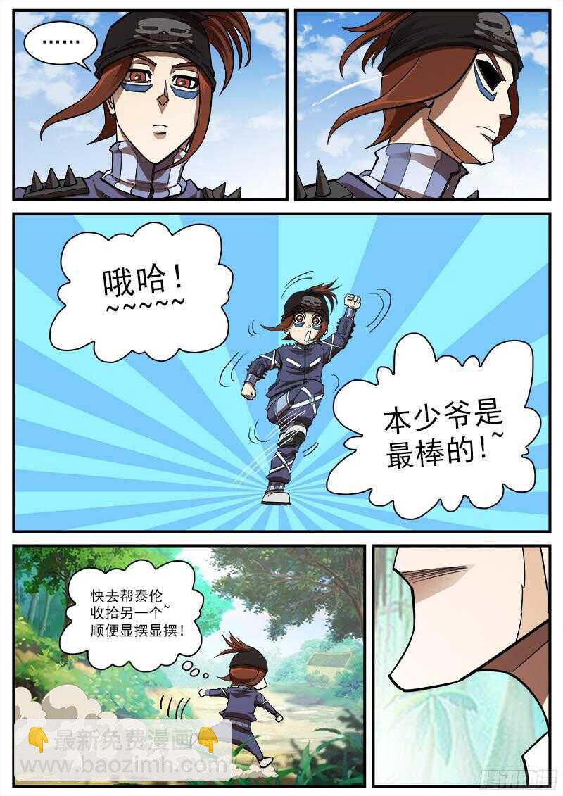 97弹：黑天鹅的邀请-第98话