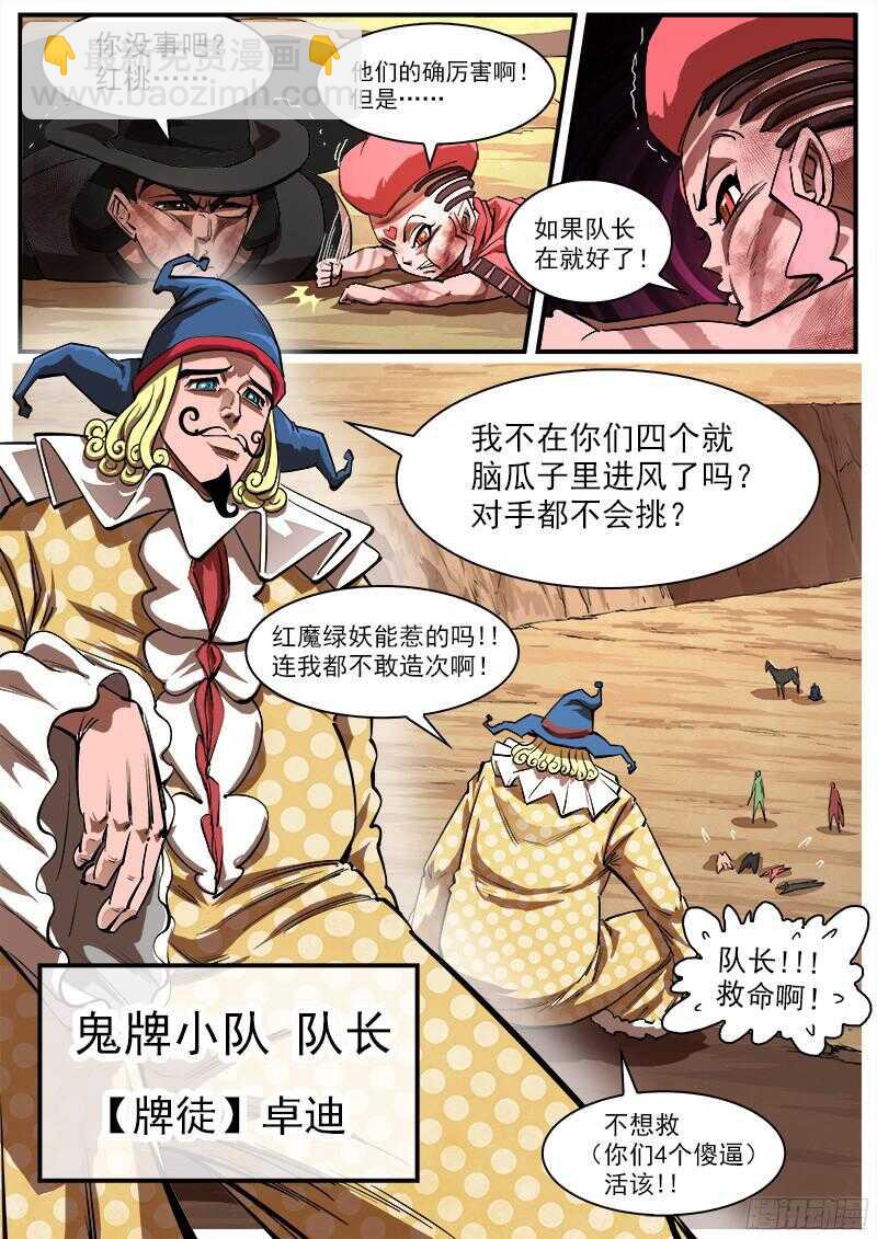 97弹：黑天鹅的邀请-第98话