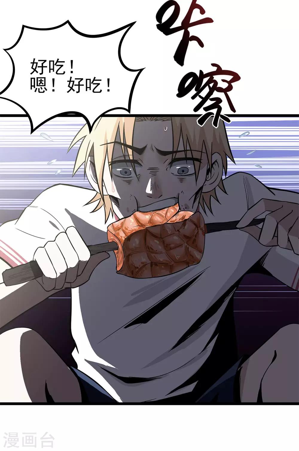 第12话 烤蛇肉-第12话