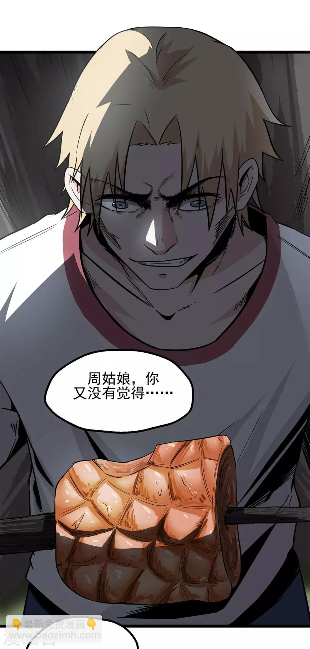 第12话 烤蛇肉-第12话