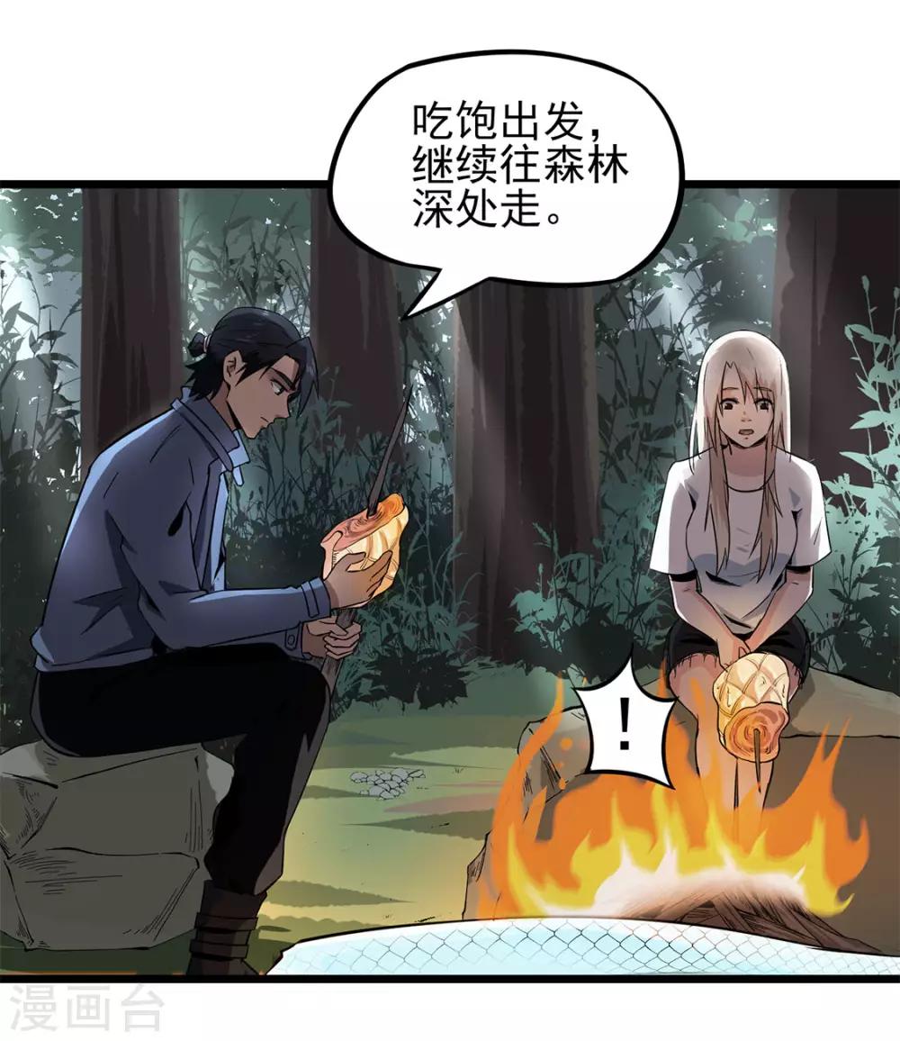 第12话 烤蛇肉-第12话