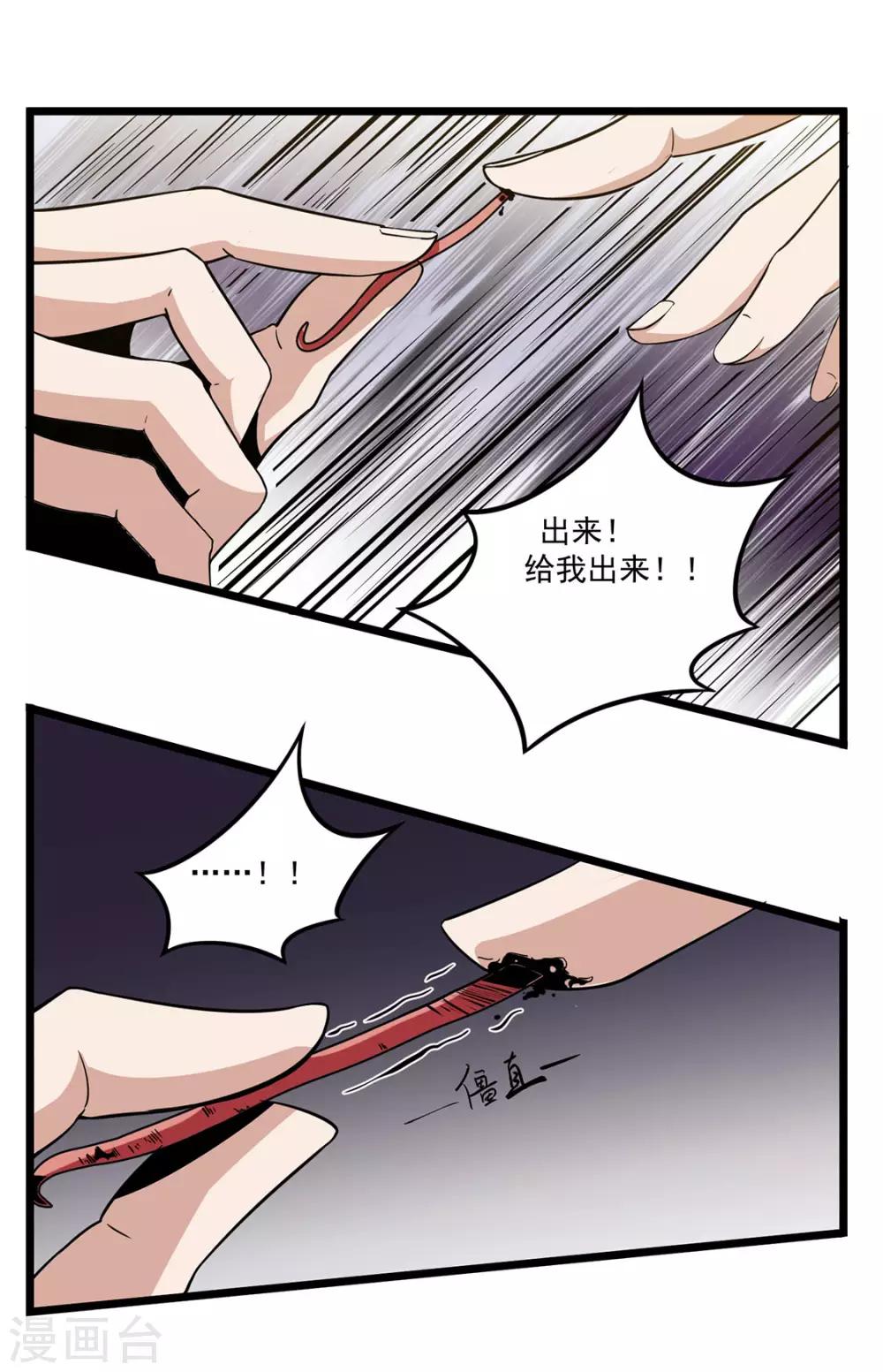 第4话 不是蛇-第4话