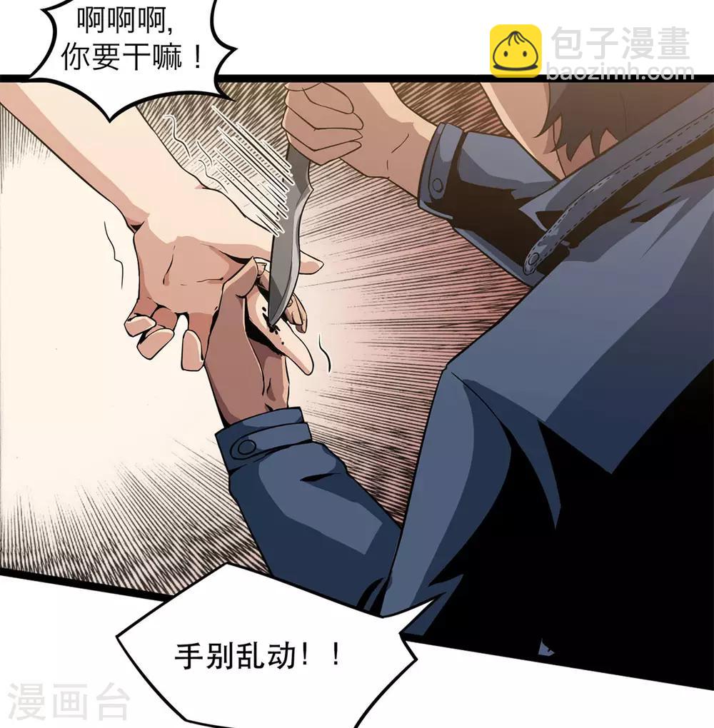 第4话 不是蛇-第4话
