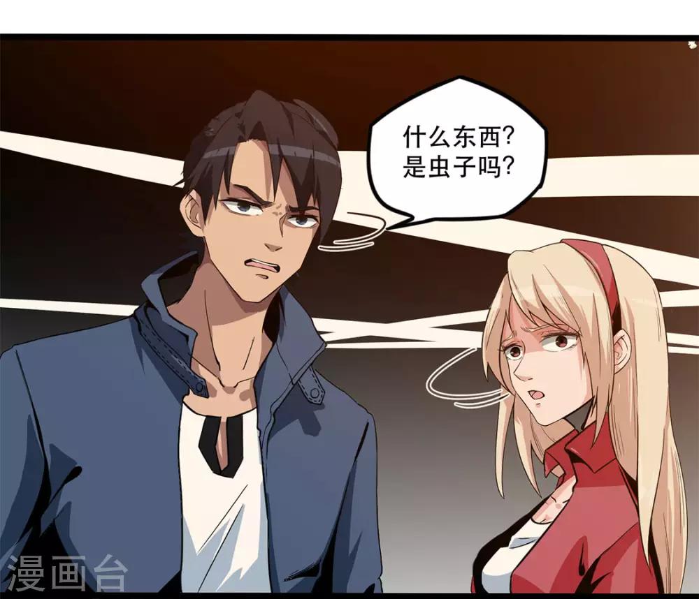 第4话 不是蛇-第4话