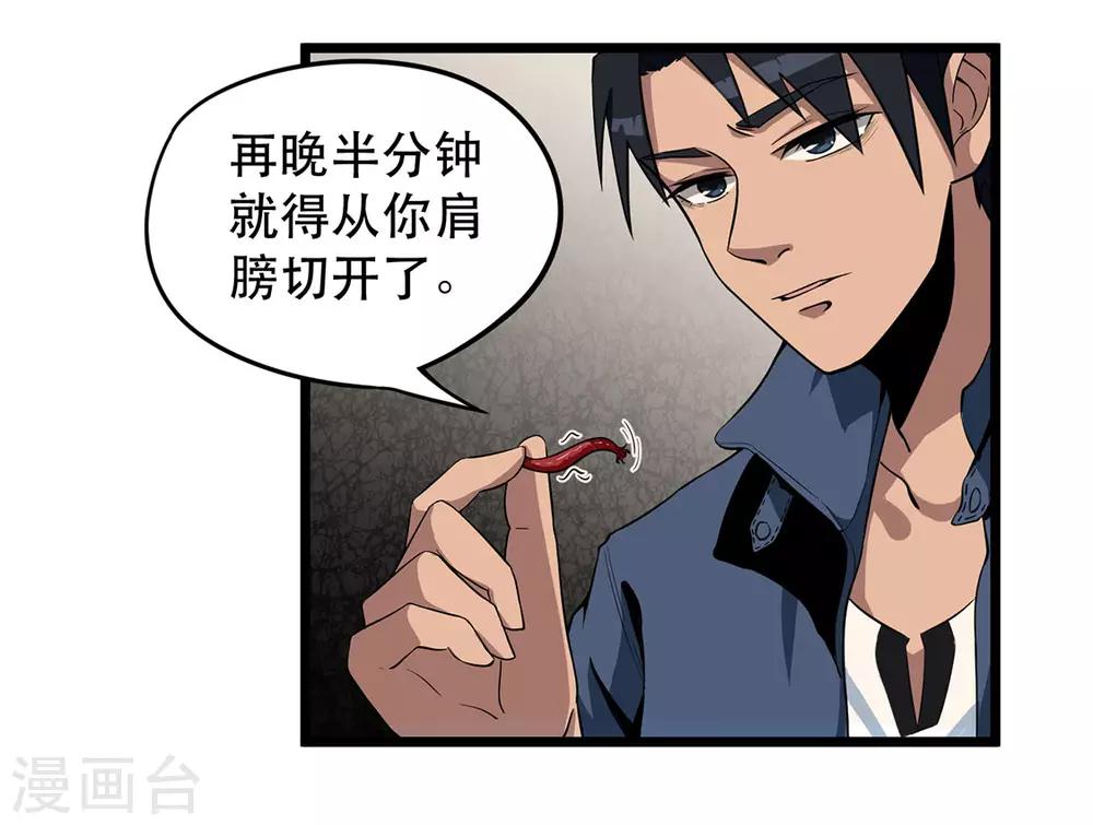 第4话 不是蛇-第4话