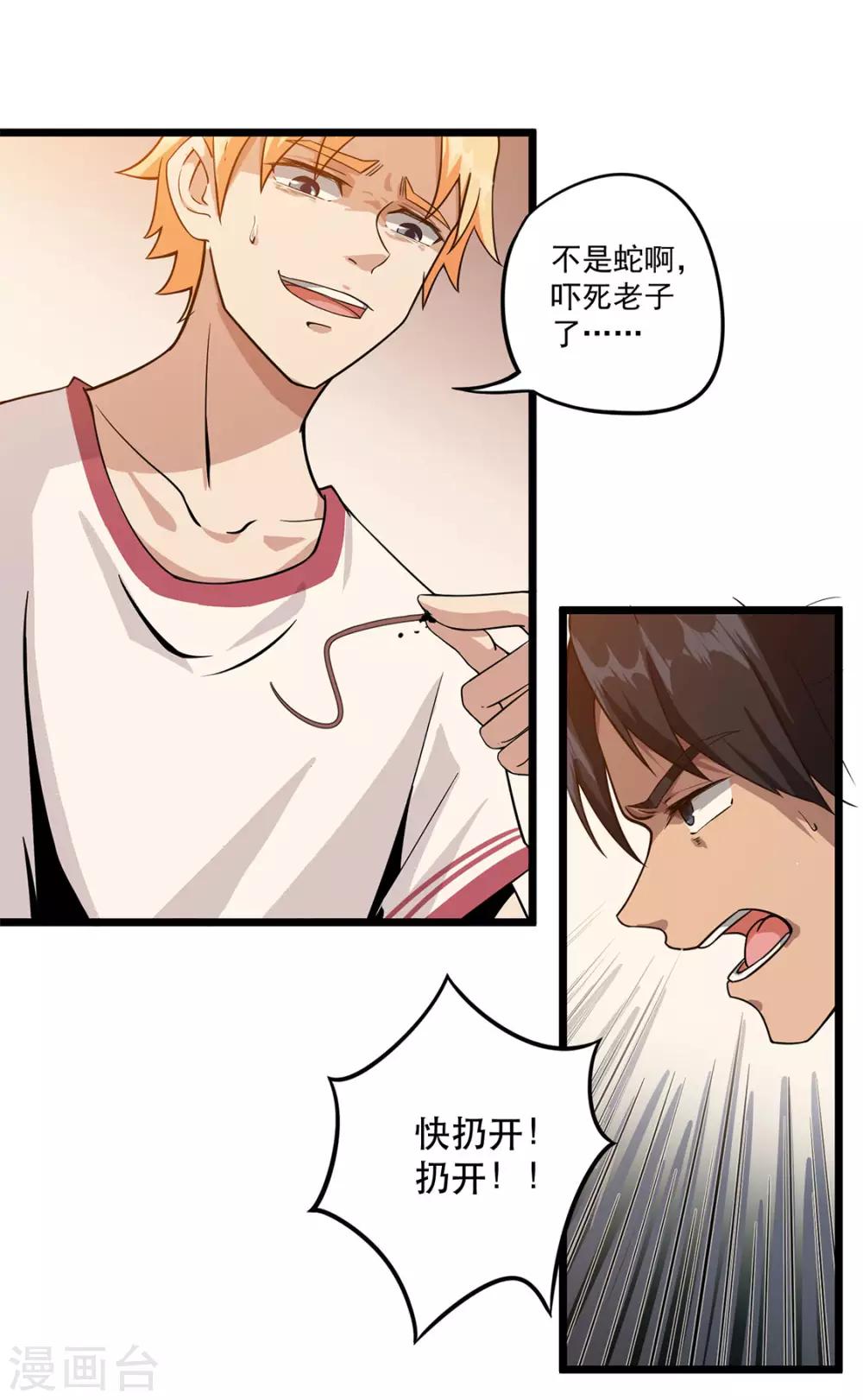 第4话 不是蛇-第4话