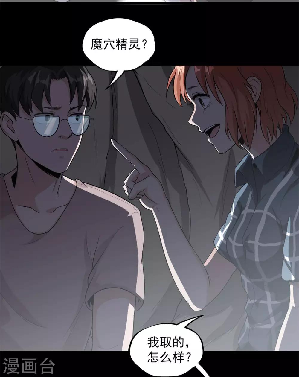 第33话 新物种-第34话