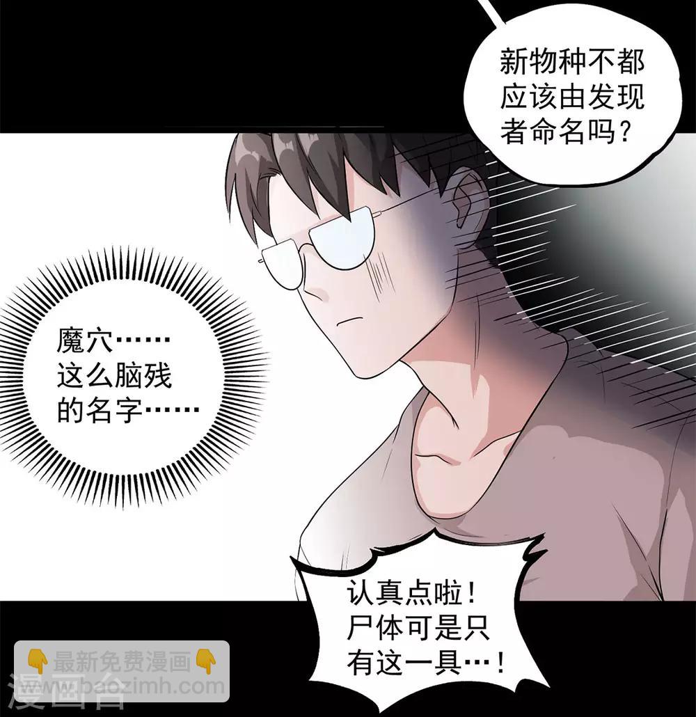 第33话 新物种-第34话