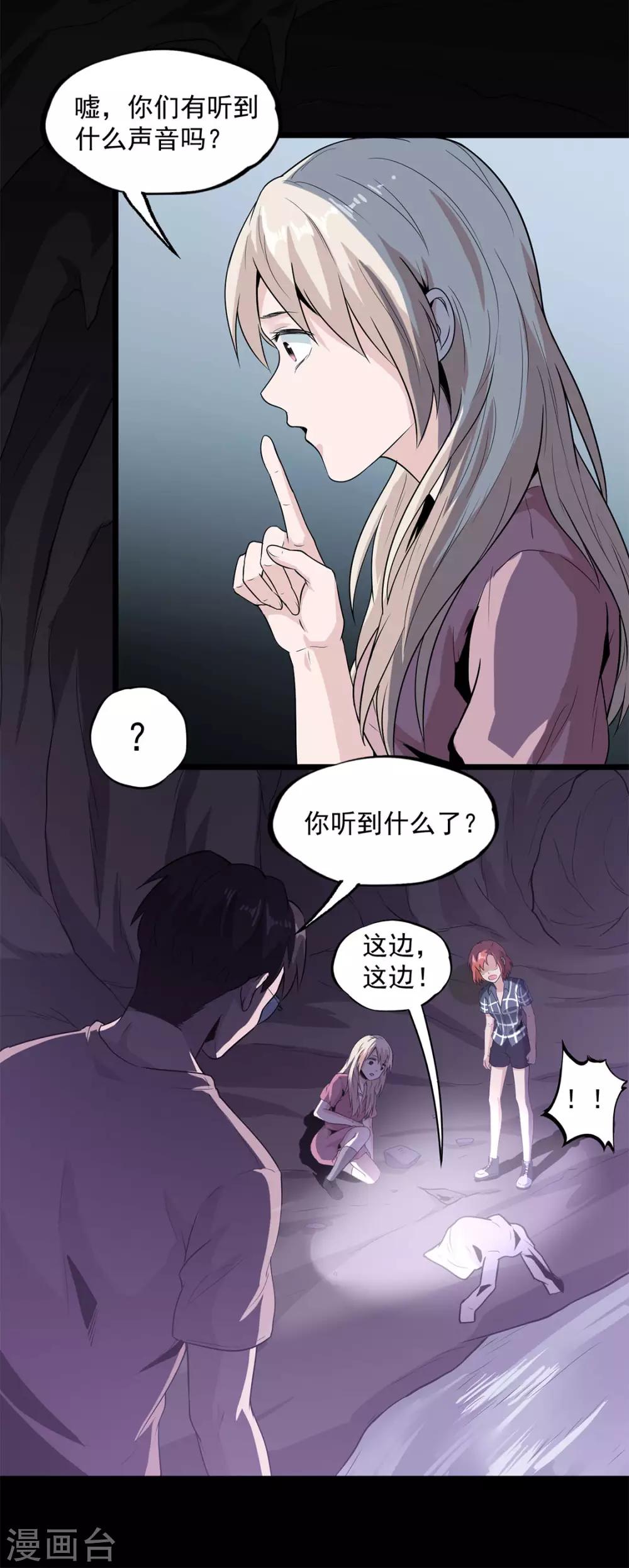 第33话 新物种-第34话