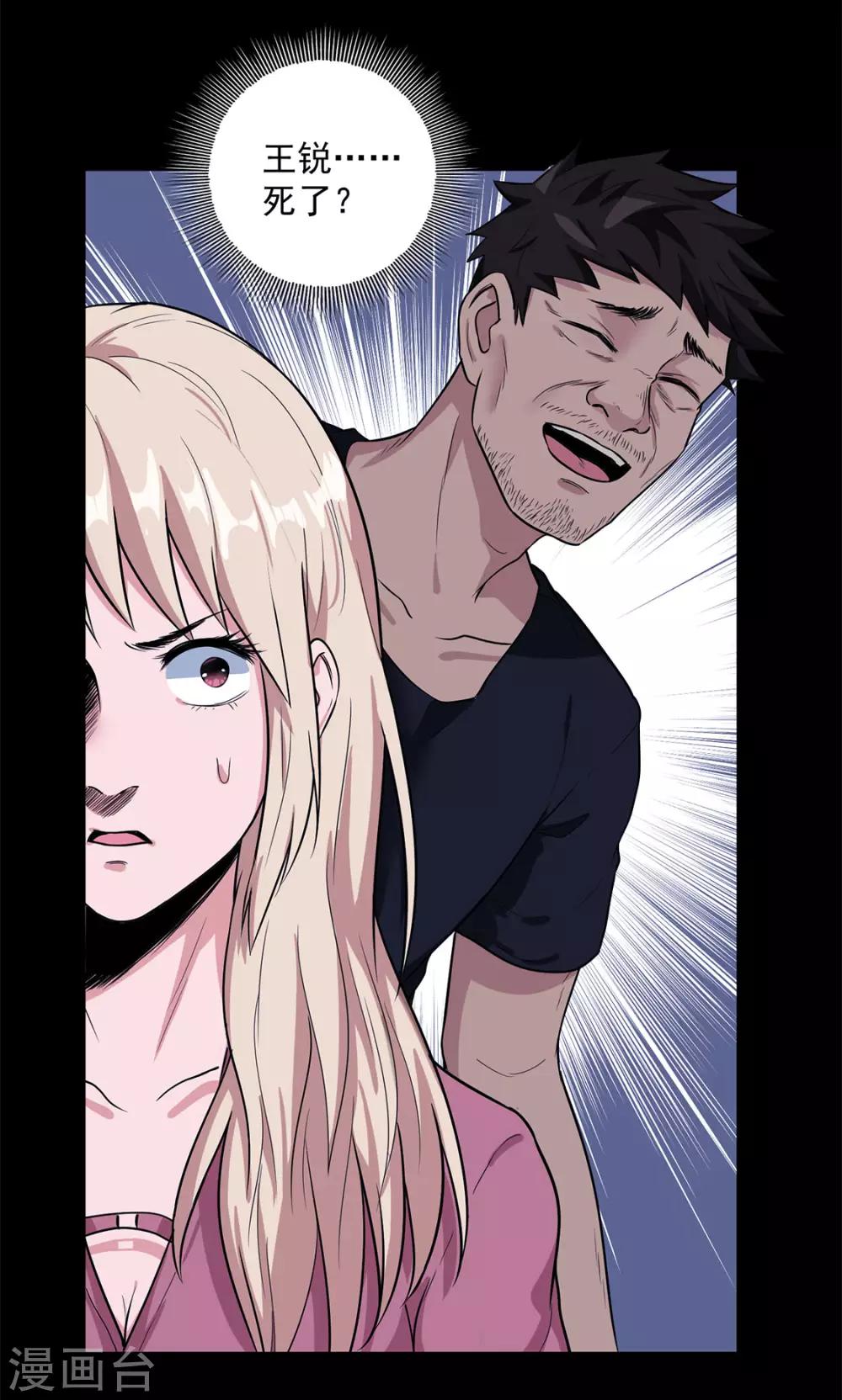 第33话 新物种-第34话