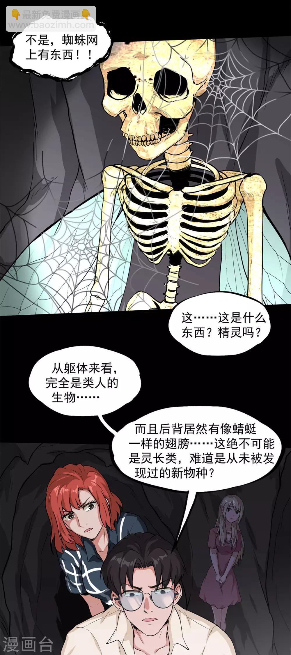 第33话 新物种-第34话