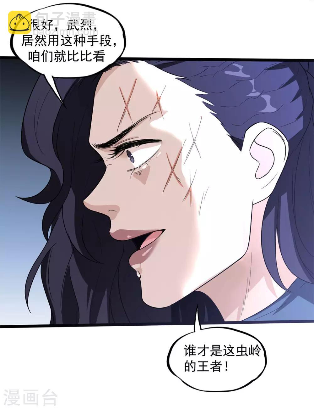 第38话 霸王花-第40话