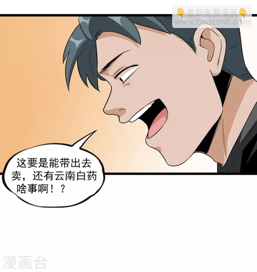 第40话 蠕鼠-第42话