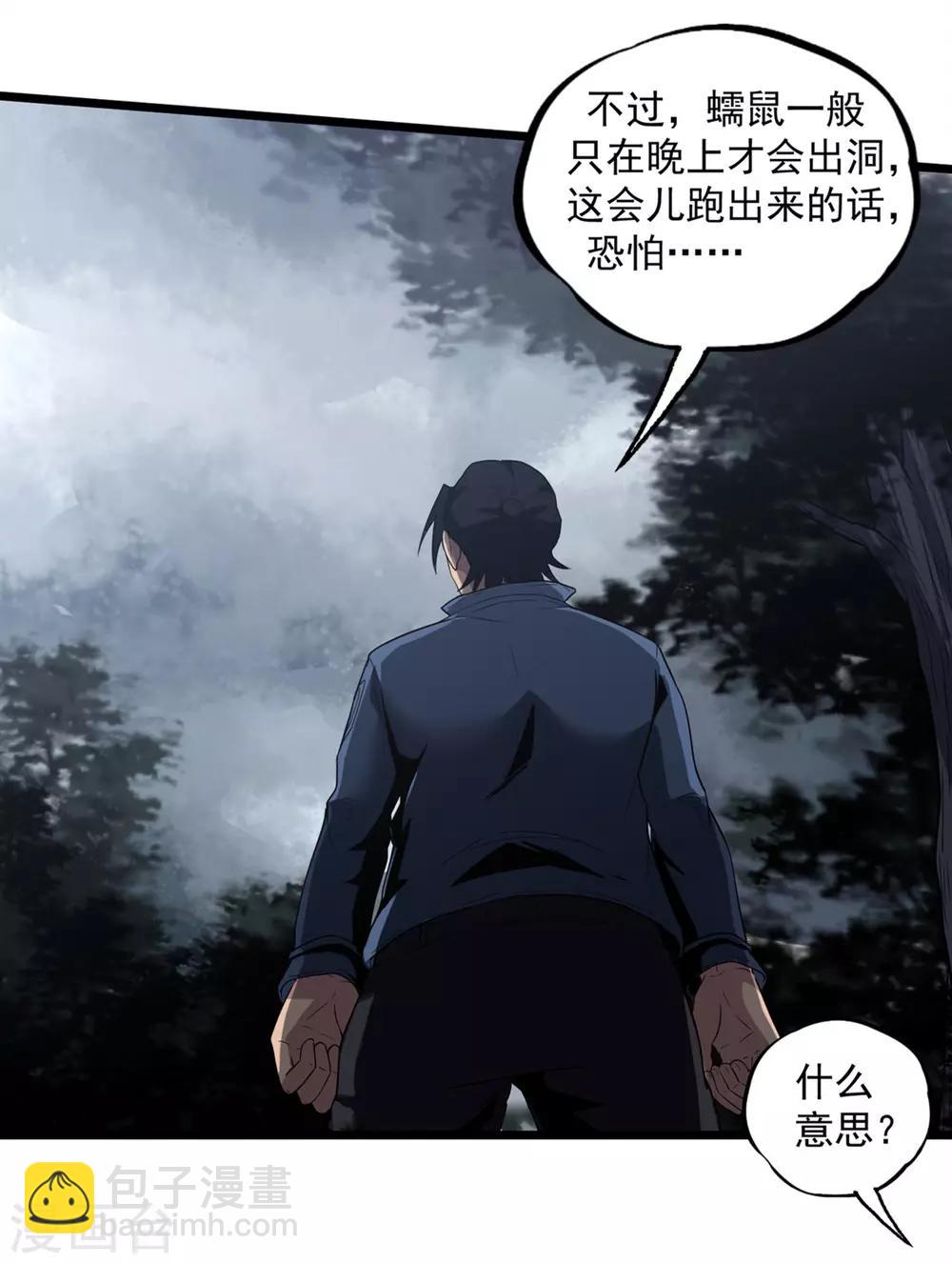 第40话 蠕鼠-第42话