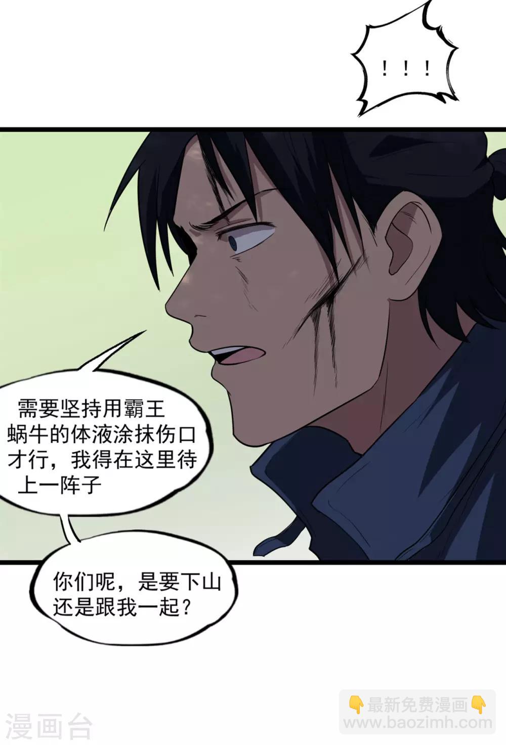 第40话 蠕鼠-第42话
