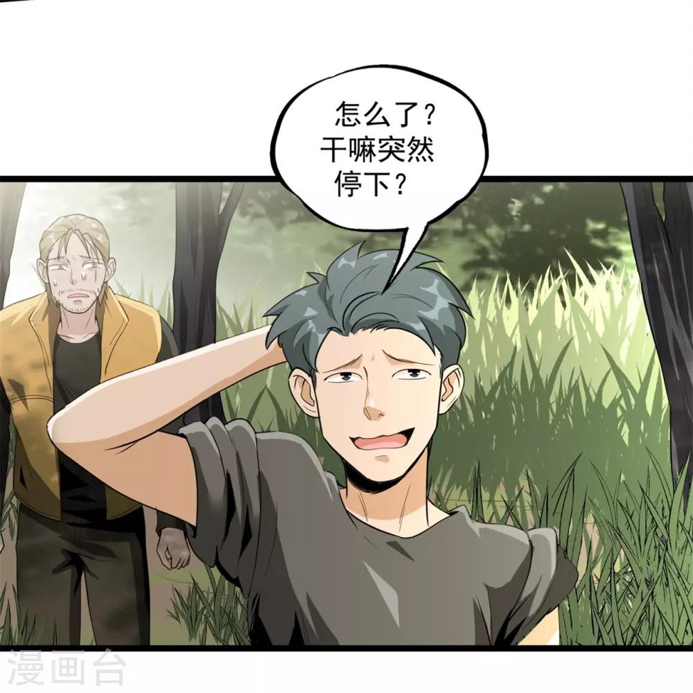 第44话 也就是一些虫卵-第46话