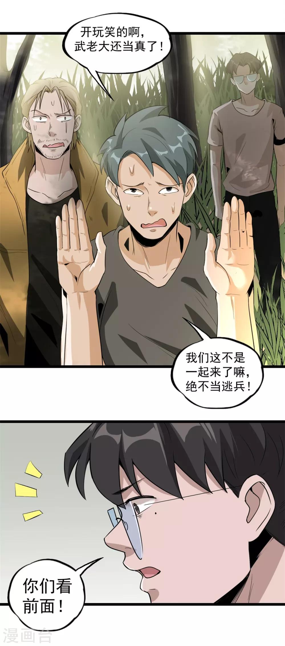 第44话 也就是一些虫卵-第46话