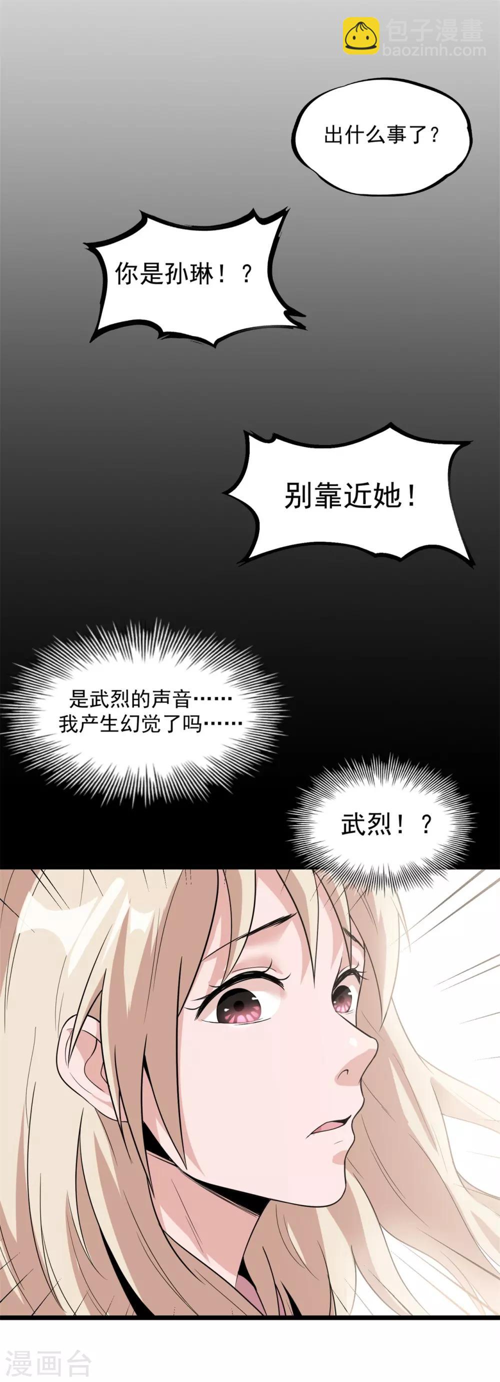 第48话 天烙蠕虫-第50话