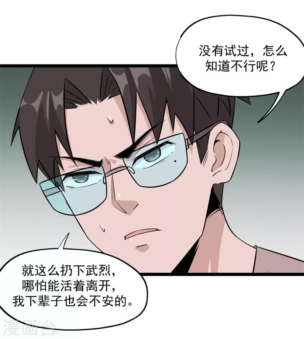 第48话 天烙蠕虫-第50话