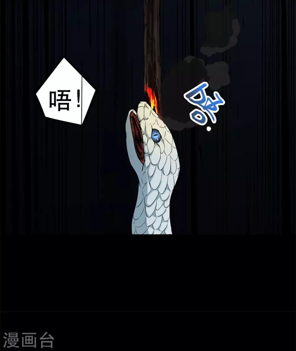 第6话 巨蟒突袭-第6话