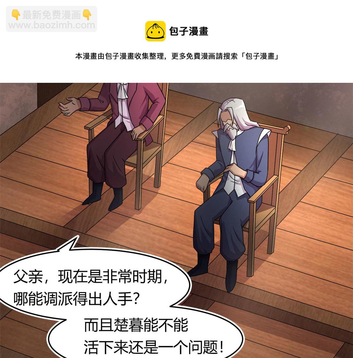 69 楚家的争执(1/2)-第70话