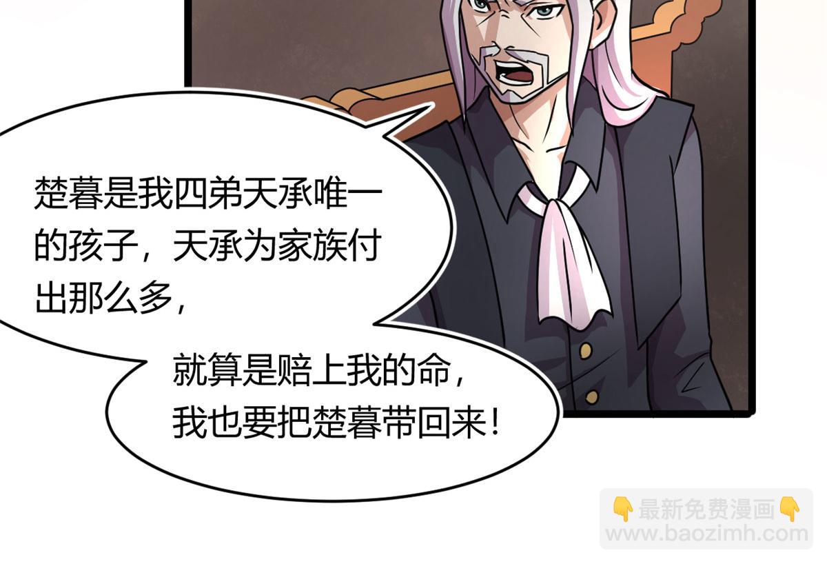 69 楚家的争执(1/2)-第70话