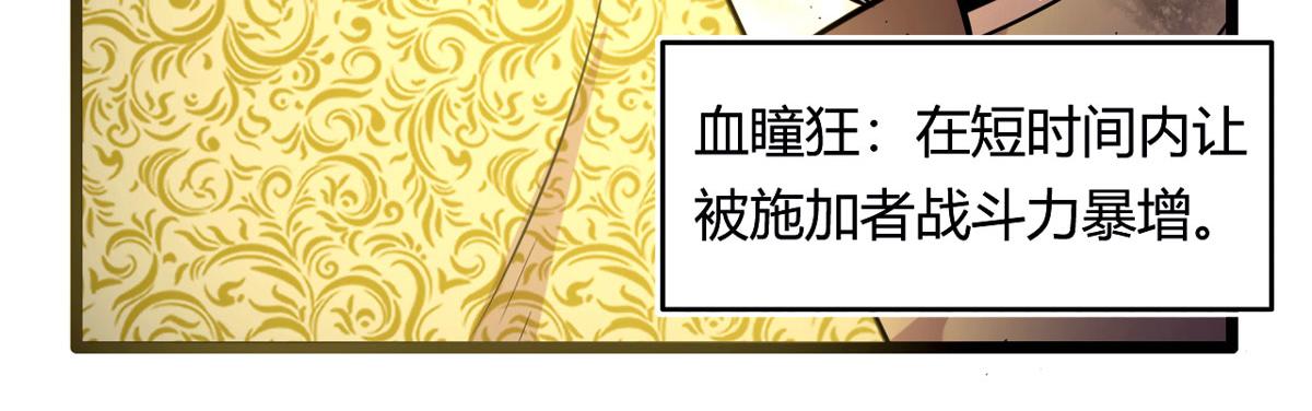 50 宝物，血瞳狂(1/2)-第50话