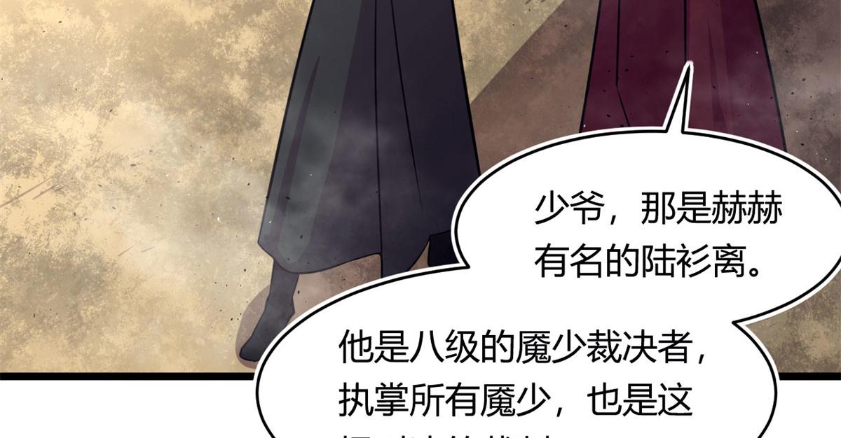 54 魇少的挑战者(1/3)-第54话