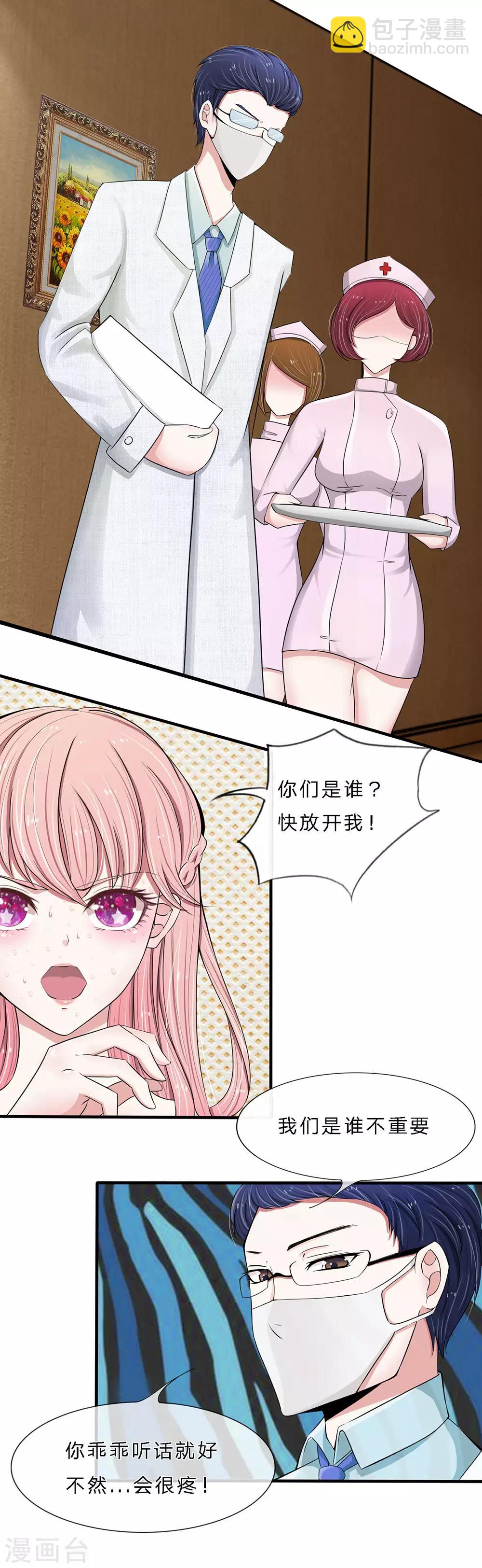 第2话 我被绑架了？-第2话