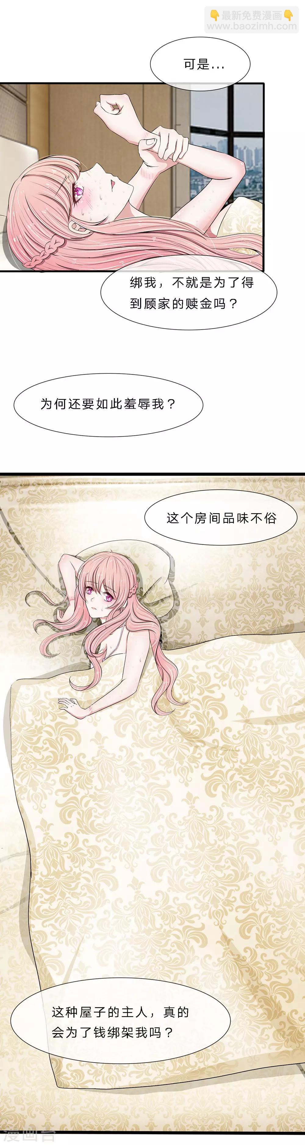 第2话 我被绑架了？-第2话
