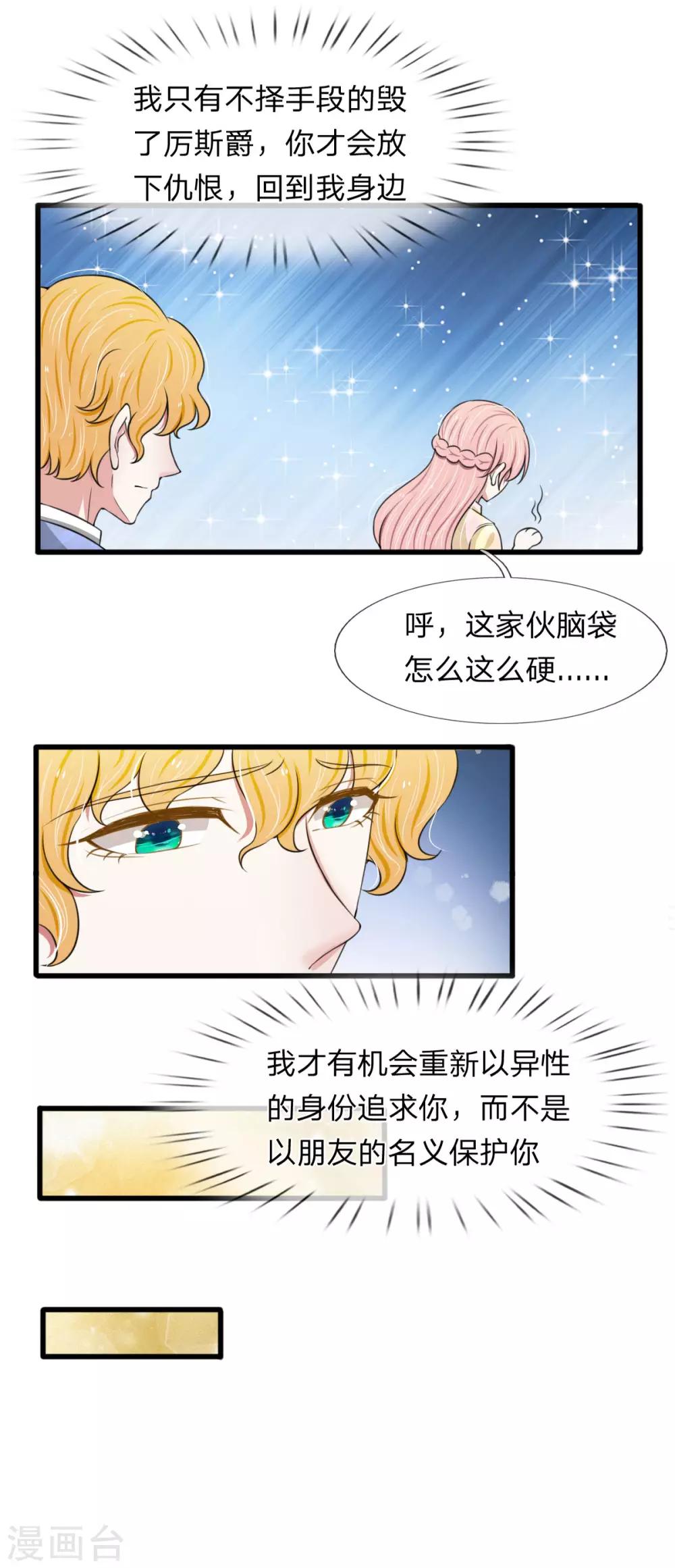 第104话 韩彻的内心独白-第104话