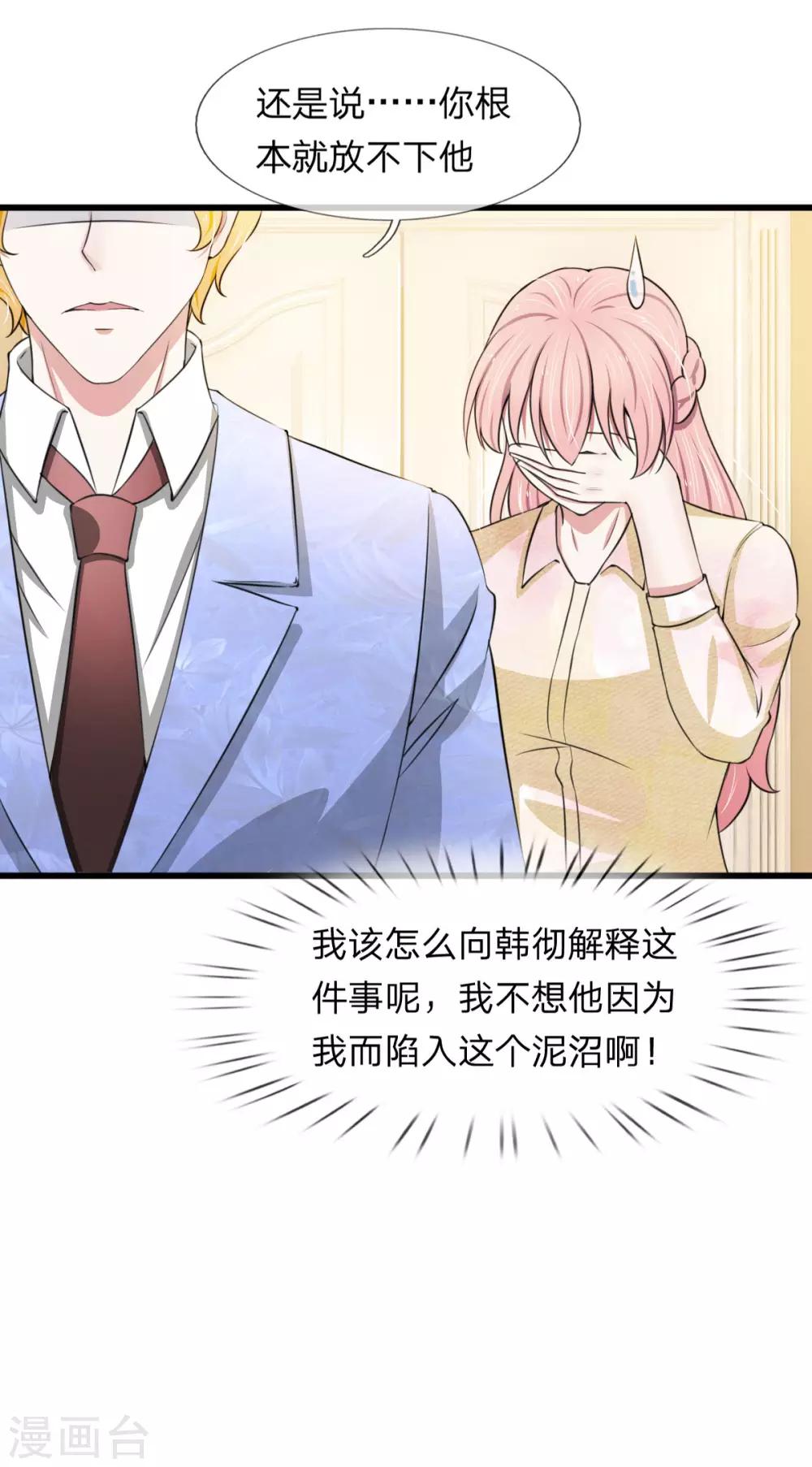 第104话 韩彻的内心独白-第104话
