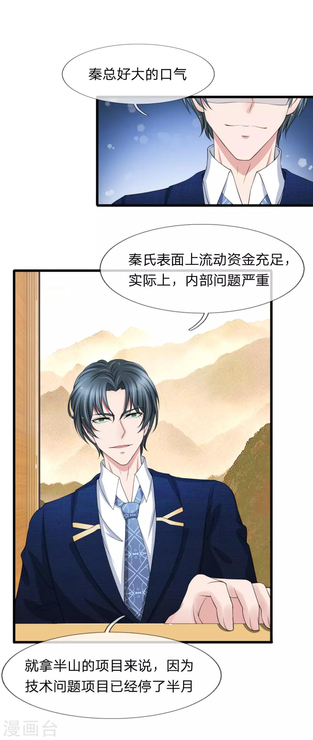 第108话 我是嫌自己命太长了吗-第108话