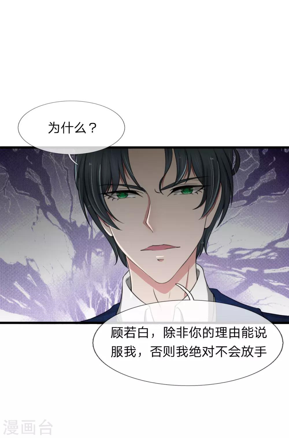 第108话 我是嫌自己命太长了吗-第108话