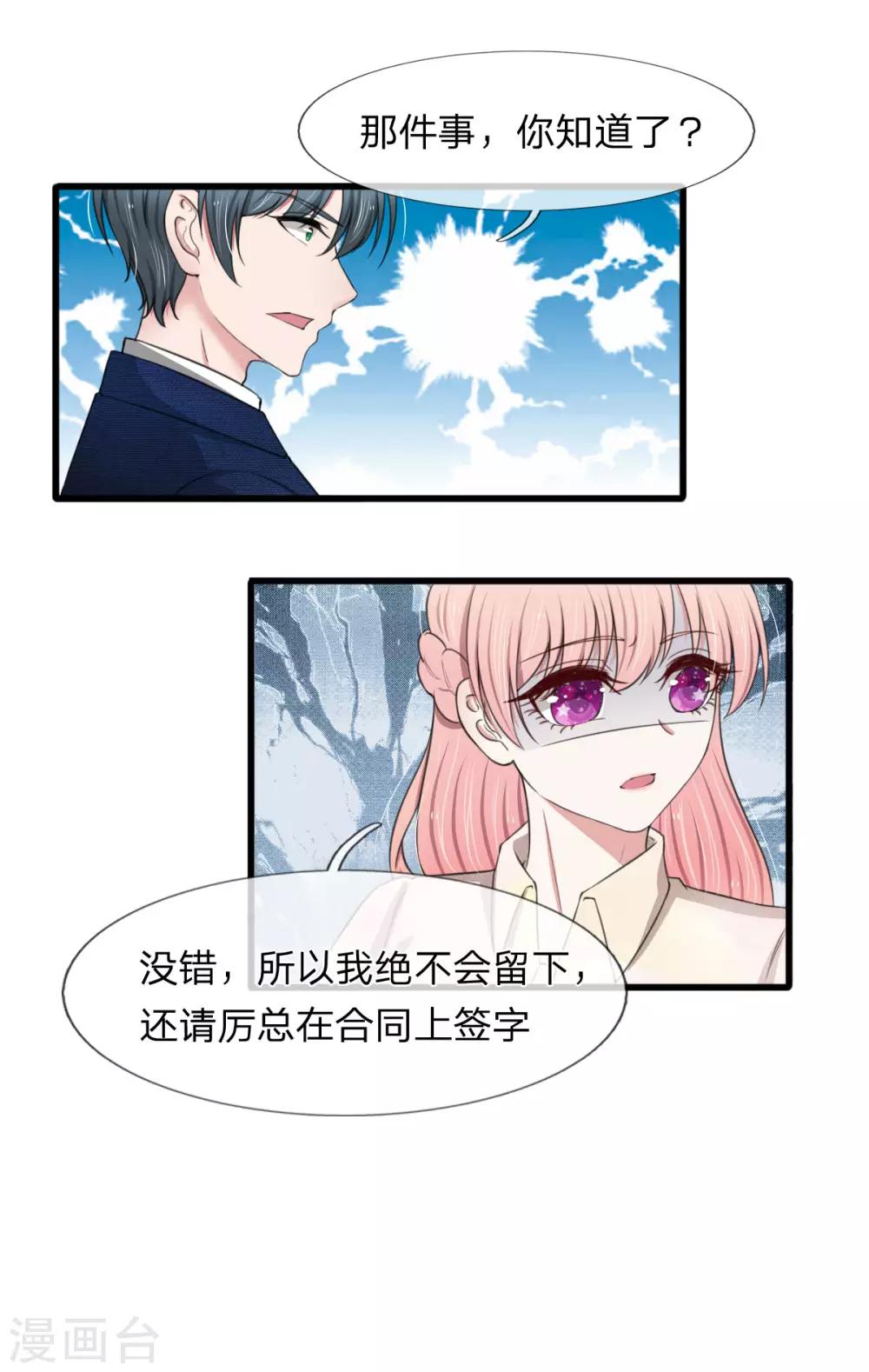 第108话 我是嫌自己命太长了吗-第108话