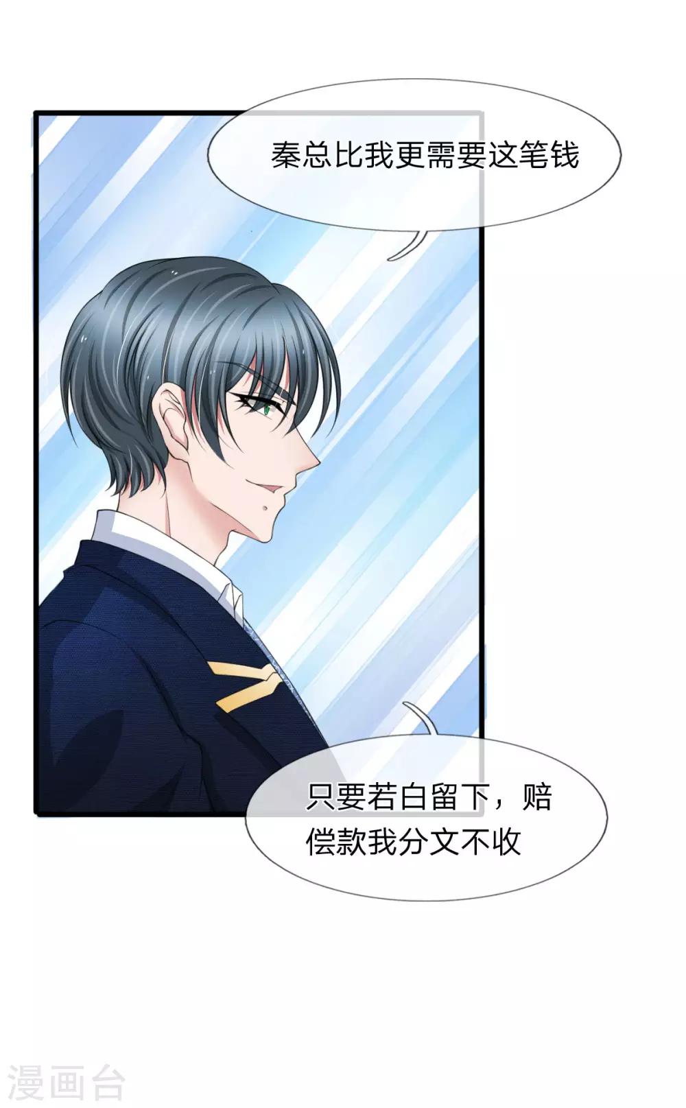 第108话 我是嫌自己命太长了吗-第108话
