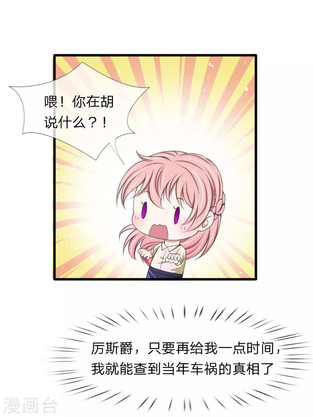 第108话 我是嫌自己命太长了吗-第108话