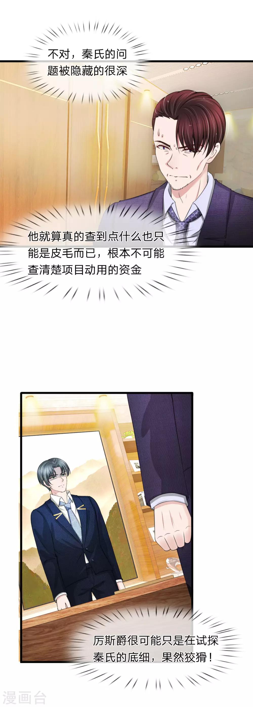 第108话 我是嫌自己命太长了吗-第108话