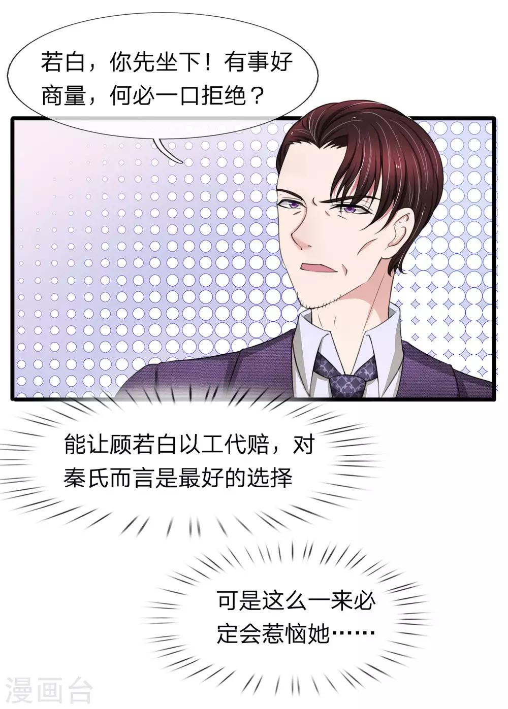第110话 老狐狸果然没安好心-第110话