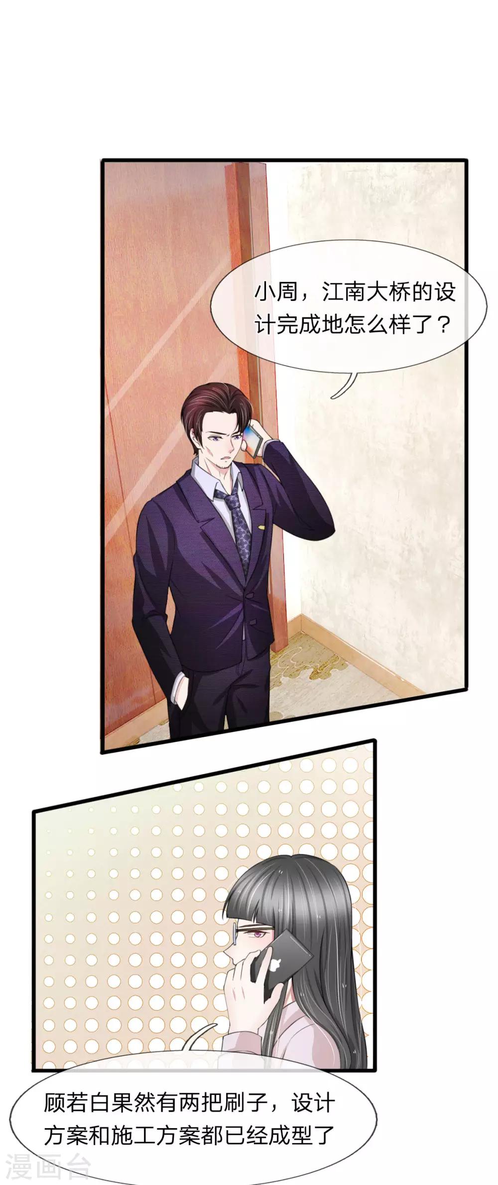 第110话 老狐狸果然没安好心-第110话
