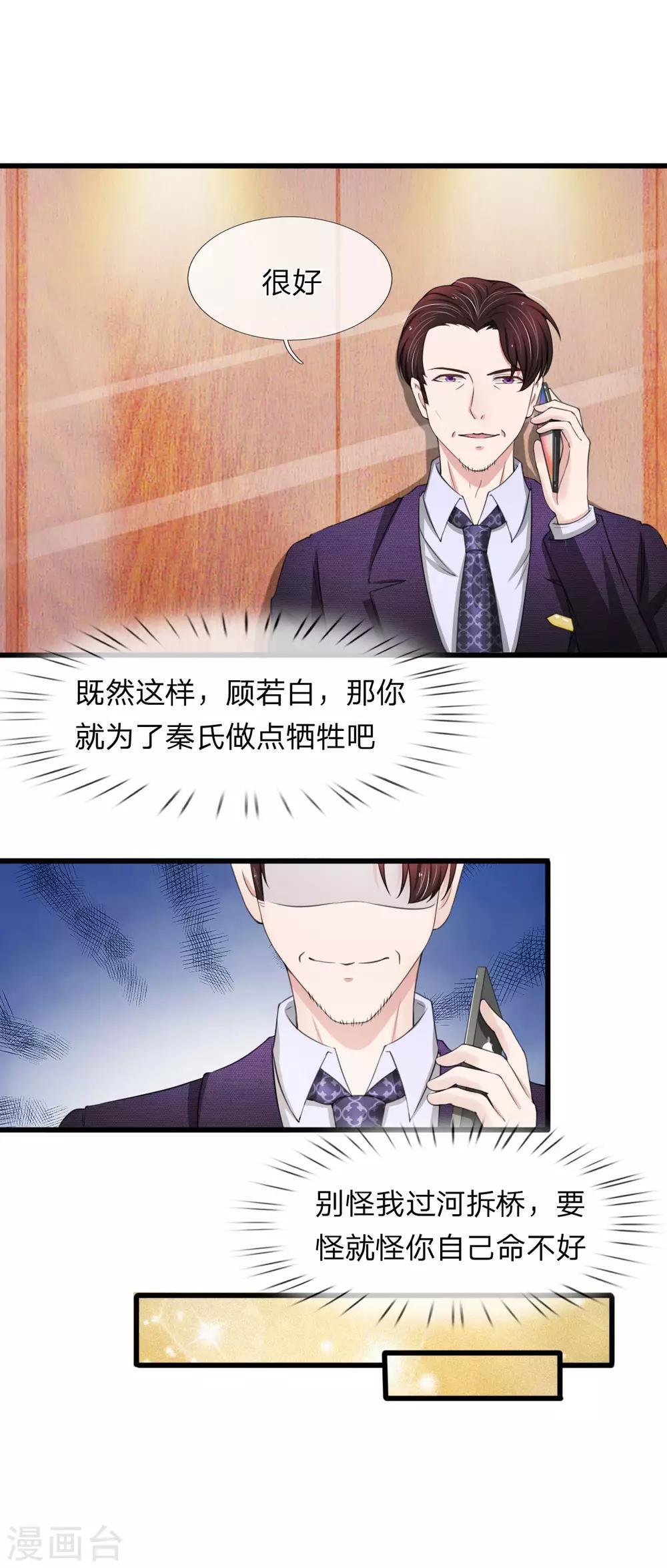 第110话 老狐狸果然没安好心-第110话